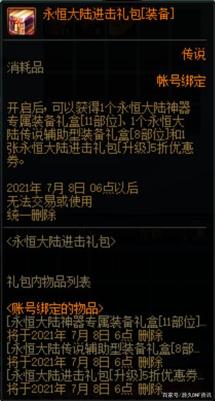 g神 DNF发布网通用百度贴吧（DNF发布网神装图片）